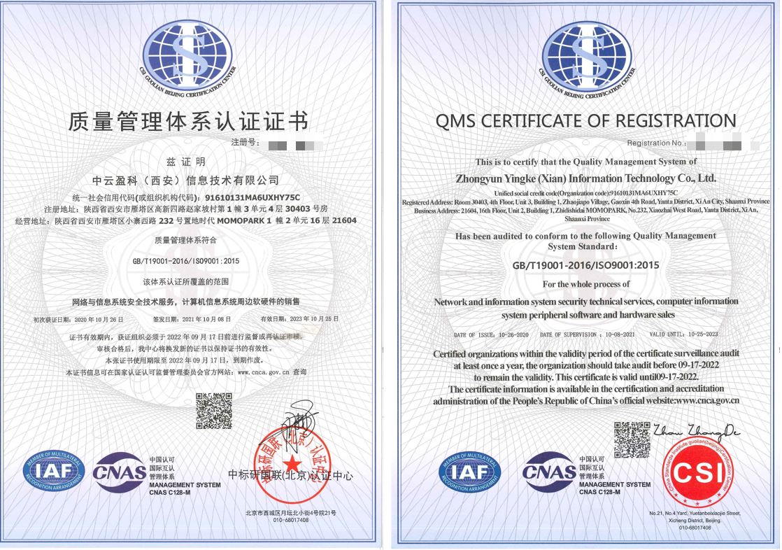 ISO9001認(rèn)證證書(shū).png